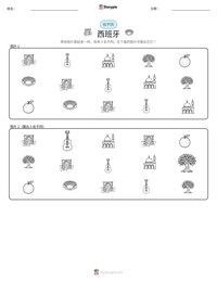 西班牙 可打印工作表预览