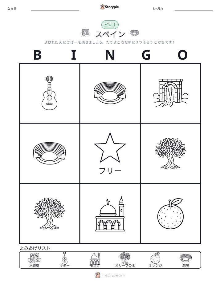 ピクチャービンゴ