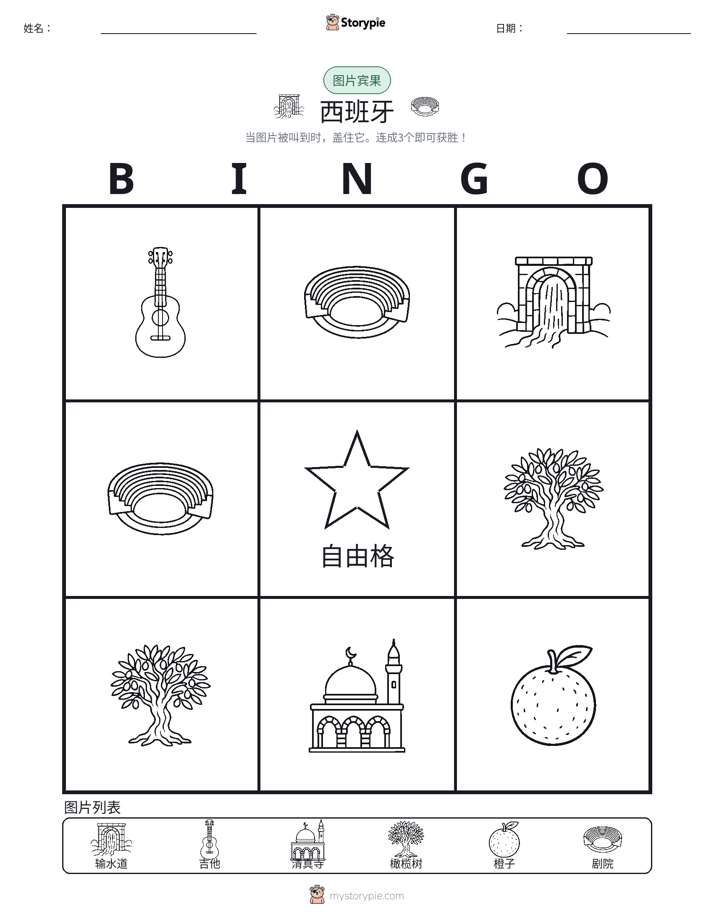 图片宾果