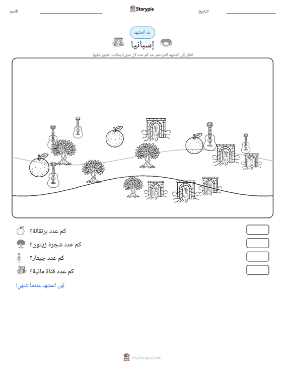 مشهد العد