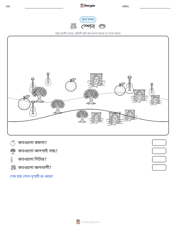 গণনা দৃশ্য