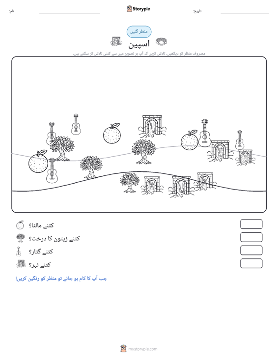 گنتی کا منظر