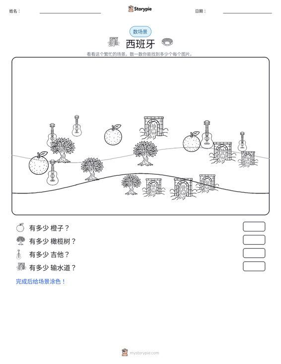 计数场景