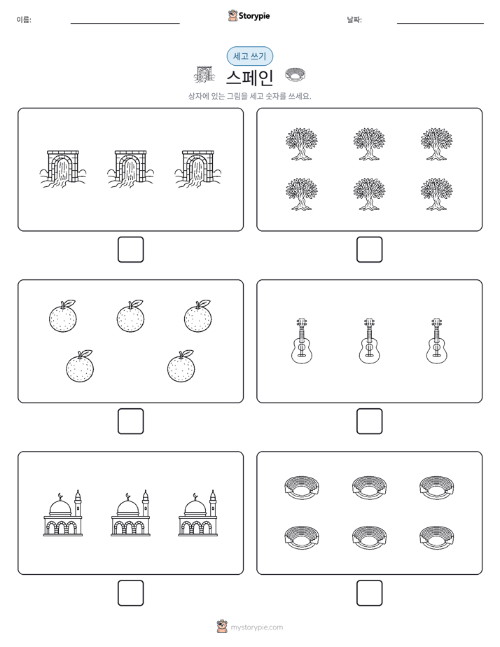 세고 쓰기