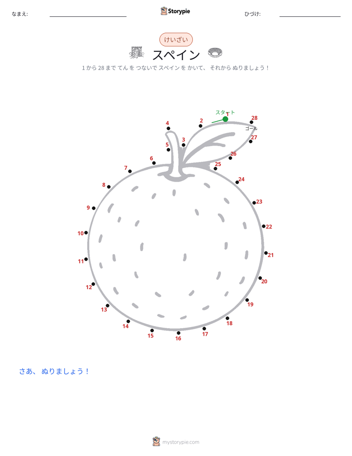 点つなぎ