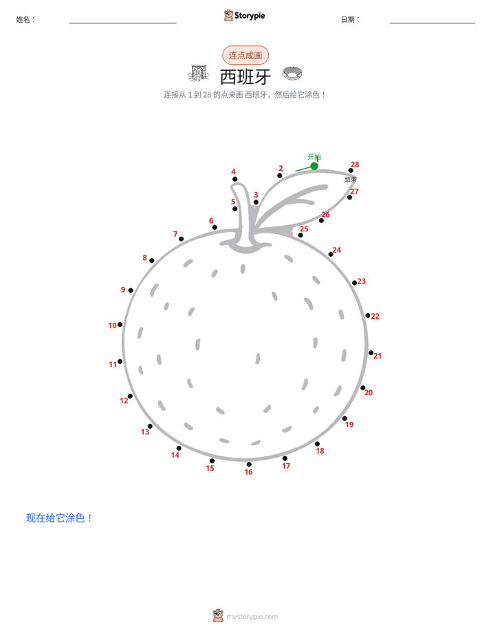 连点成线