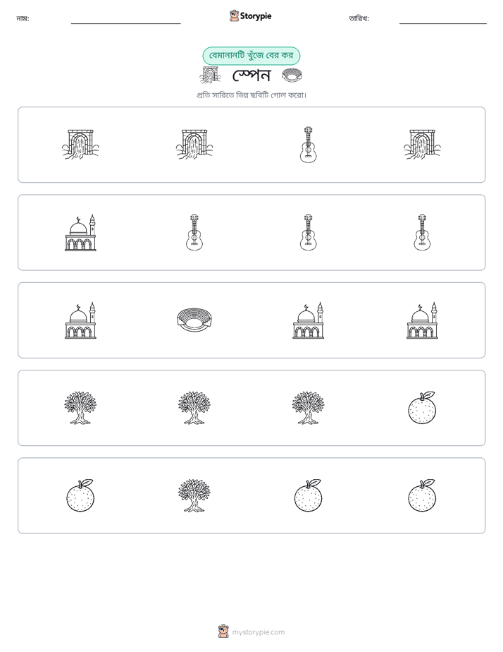 অদ্ভুত একটি
