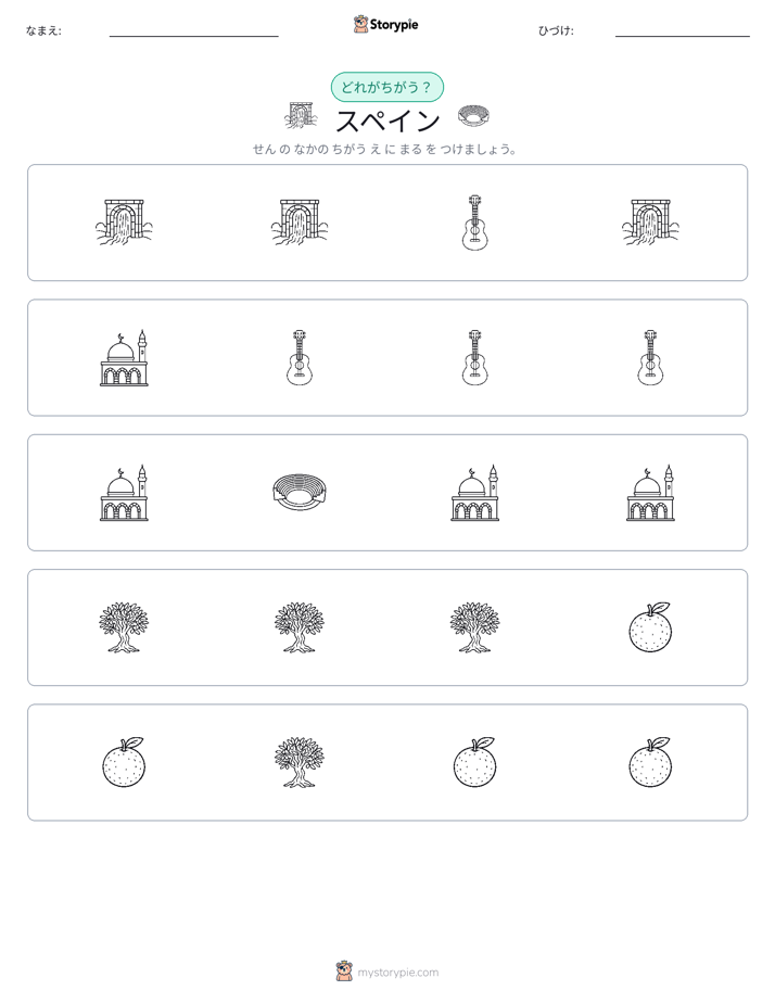 異なるものを見つけよう