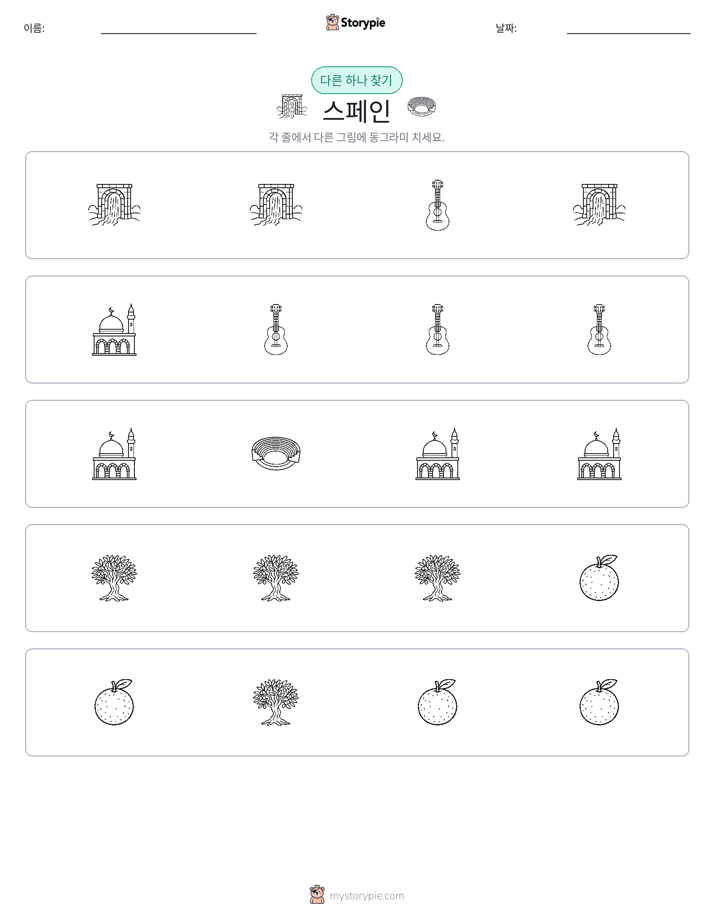 이상한 것 찾기