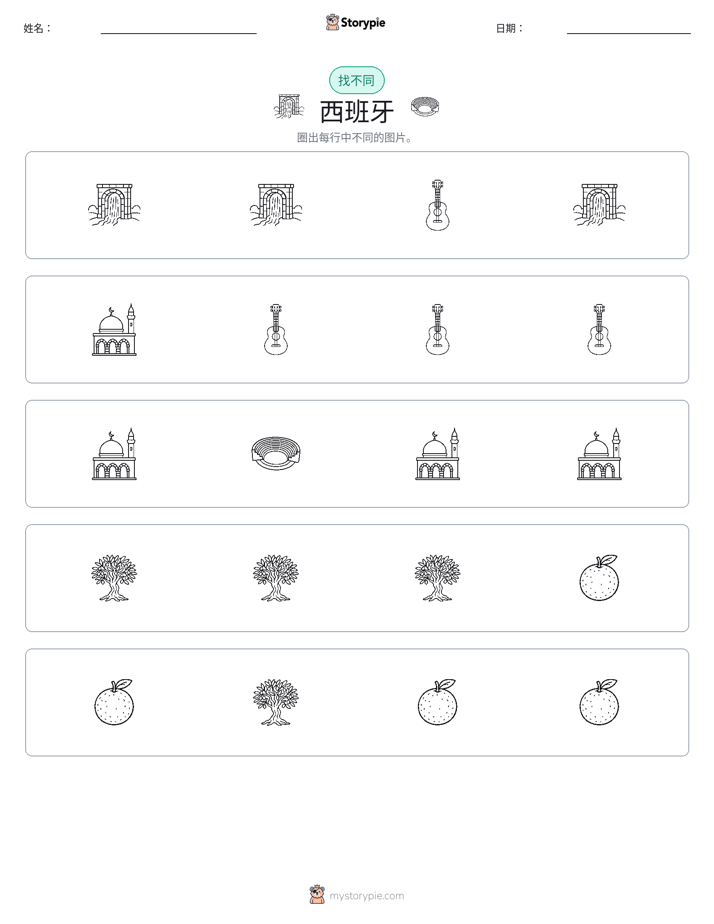找不同