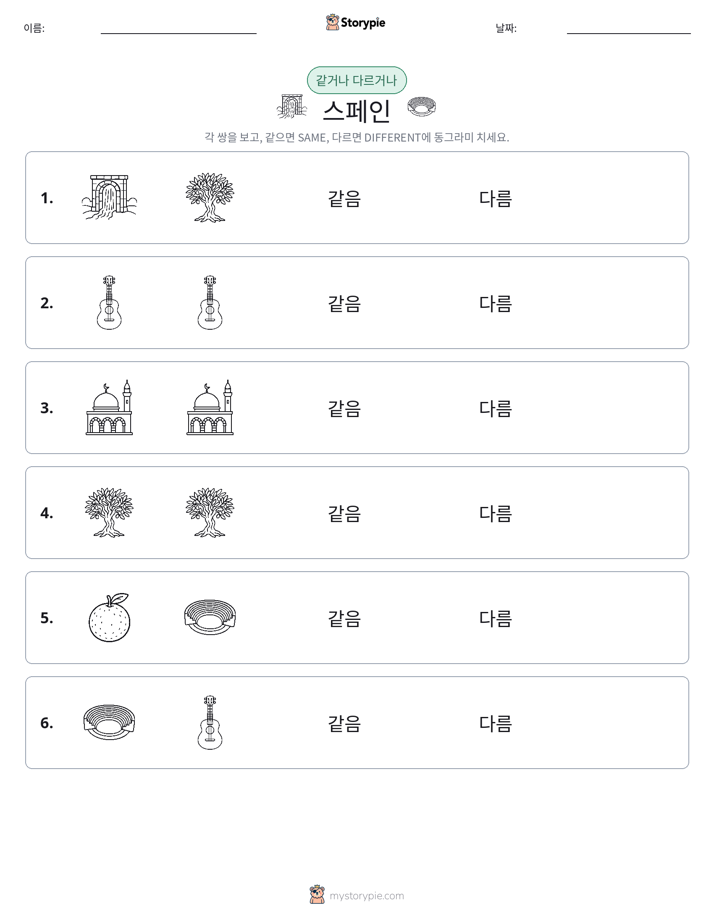 같은 것 또는 다른 것