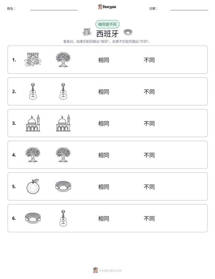 相同或不同