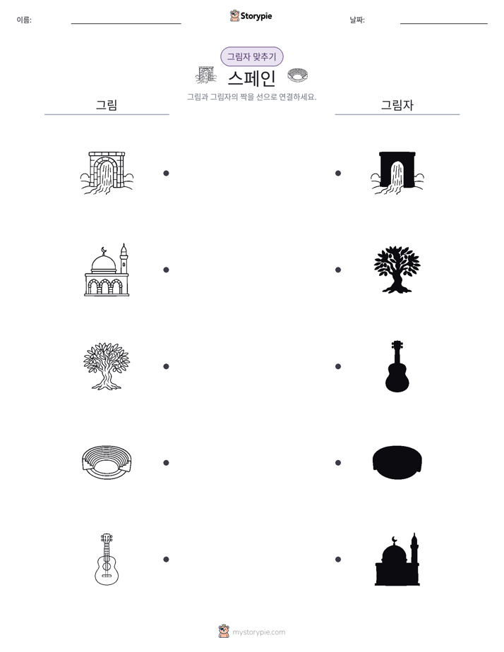 그림자 맞추기