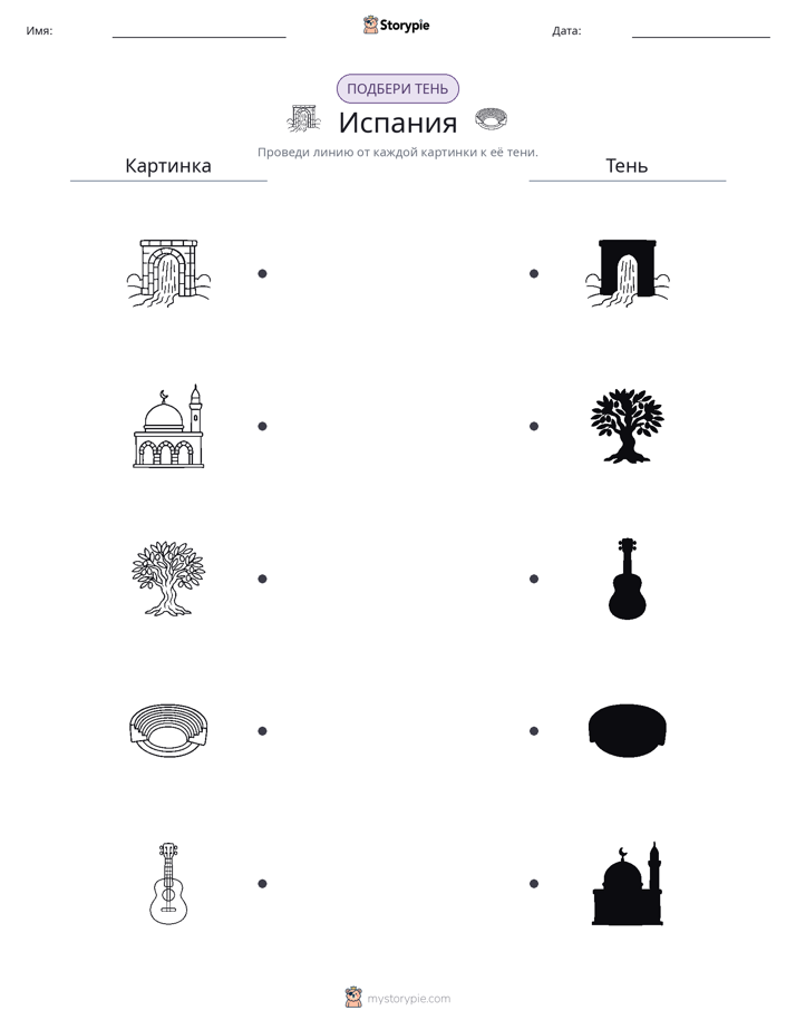 Сопоставление теней