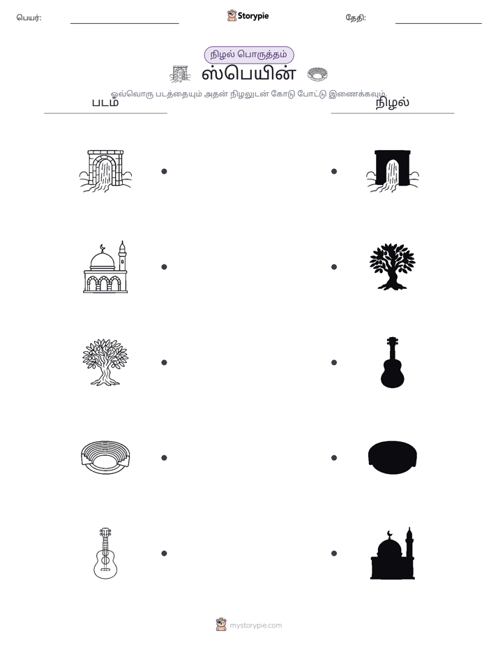நிழல் பொருத்தம்