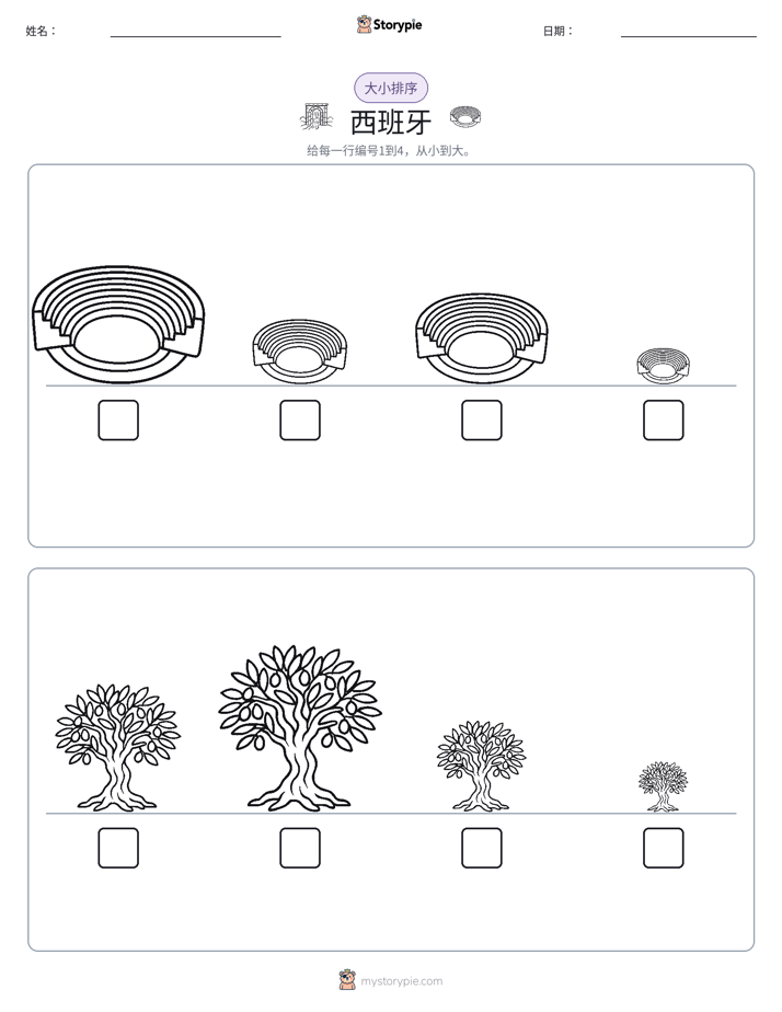 大小排序