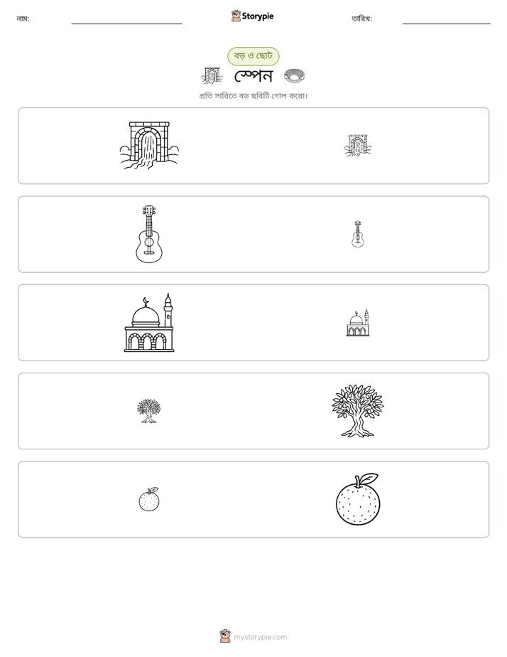 সাজানো