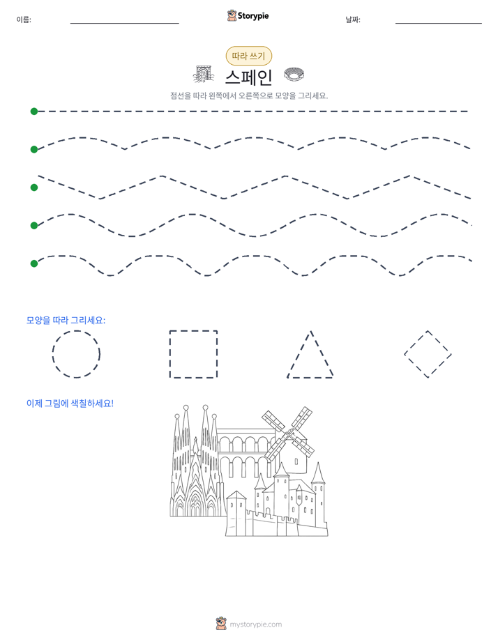 따라 쓰기
