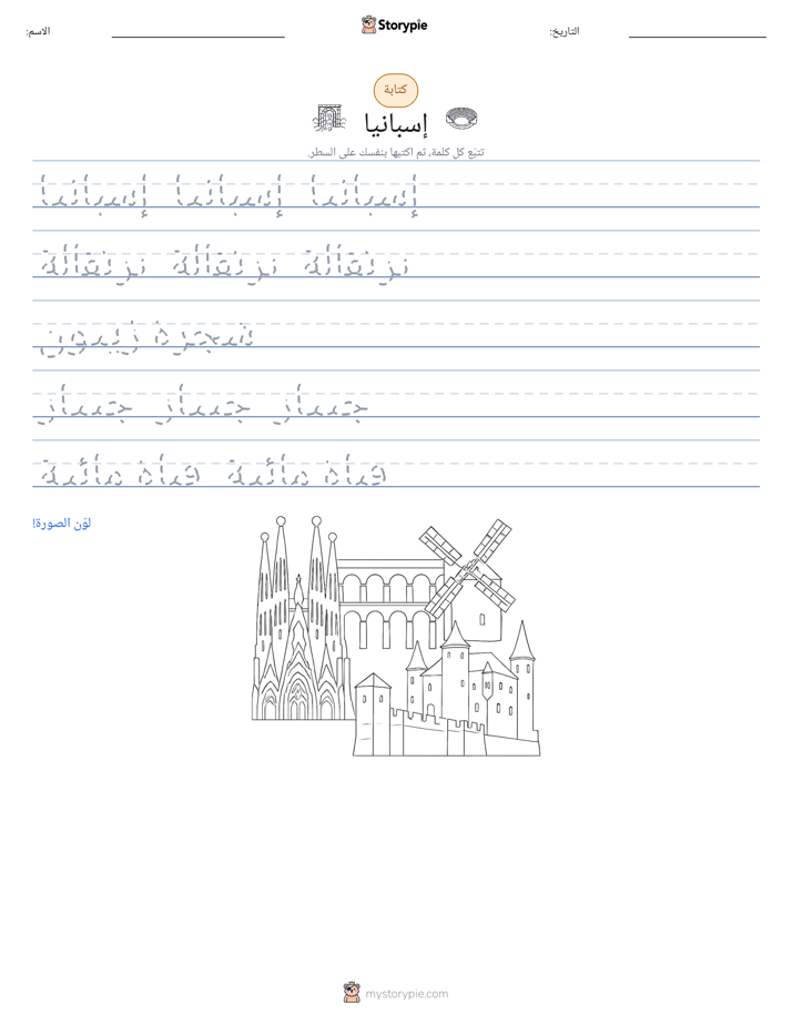 تمرين الكتابة