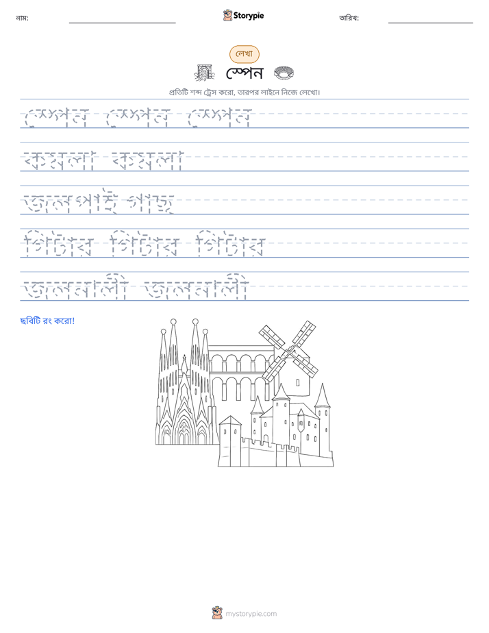 লেখার অনুশীলন