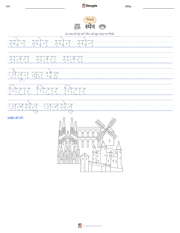 लेखन अभ्यास