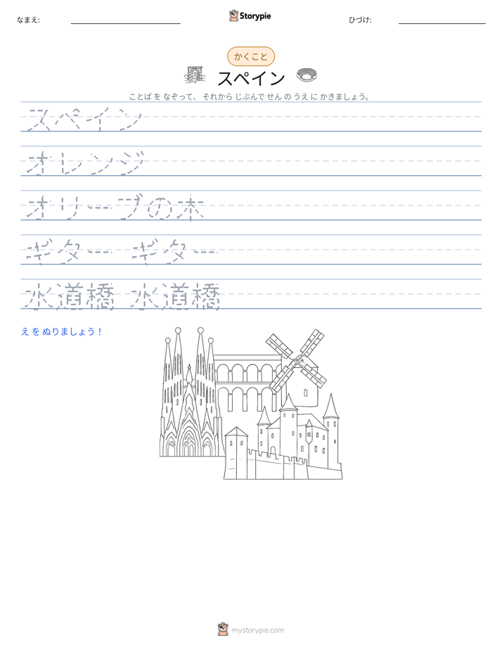 書き取り練習