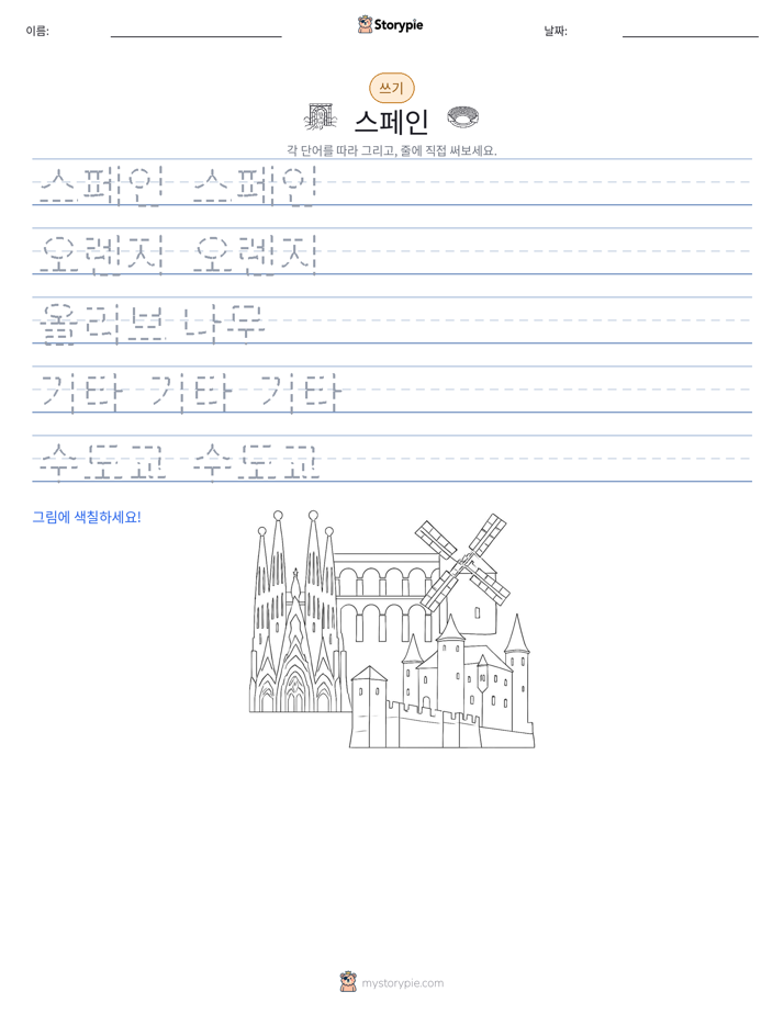 쓰기 연습