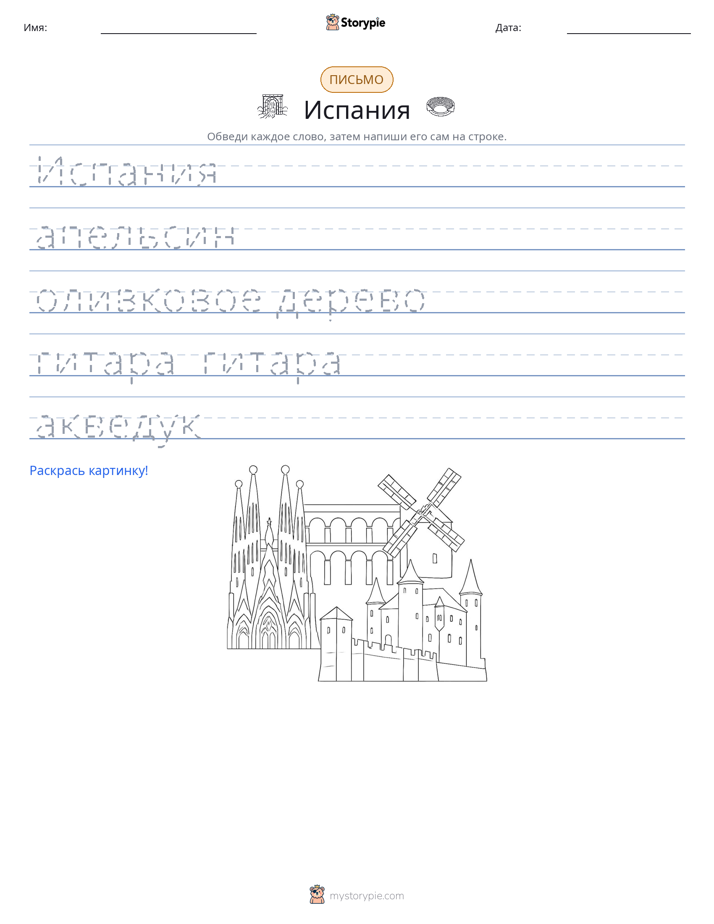 Практика письма
