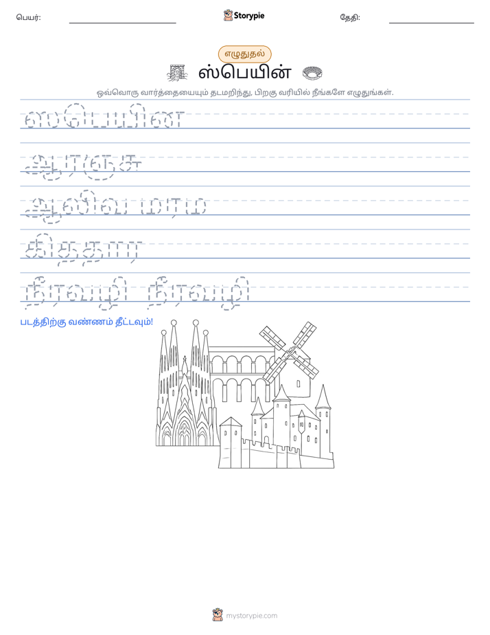 எழுத்து பயிற்சி