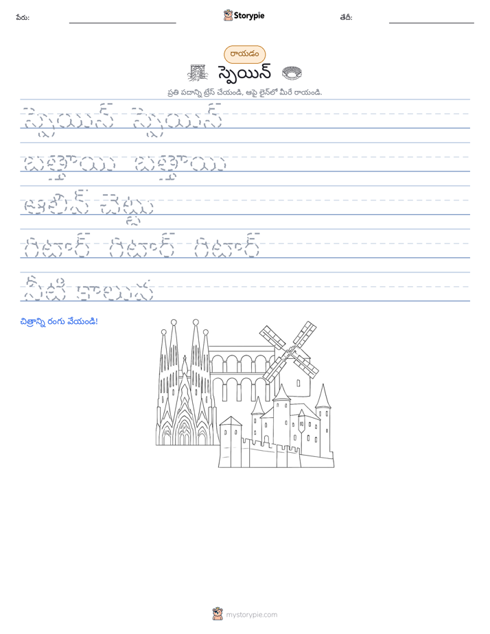 రాయడం సాధన