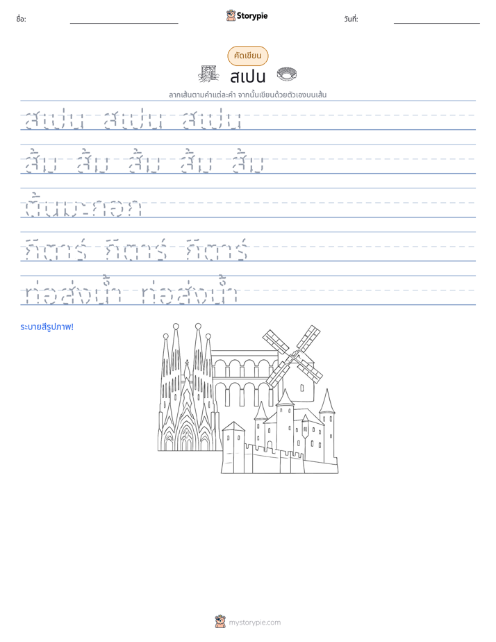 การฝึกเขียน