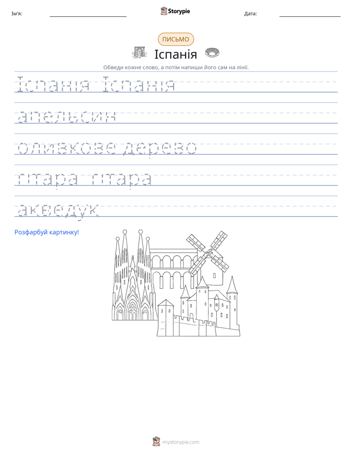 Практика письма