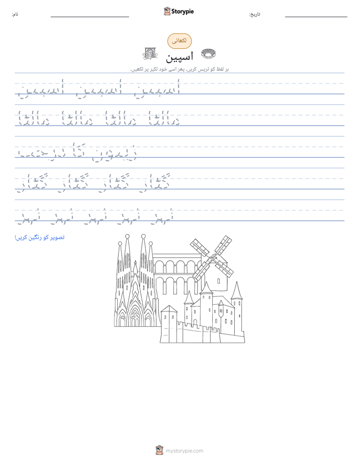 تحریری مشق