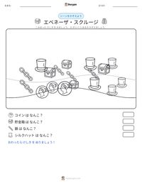 エベネーザ・スクルージ の印刷可能ワークシートプレビュー