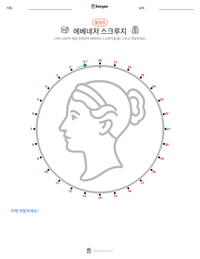 에베네저 스크루지 인쇄 가능한 워크시트 미리보기