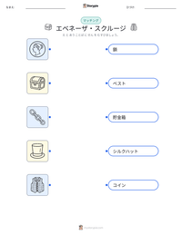 エベネーザ・スクルージ の印刷可能ワークシートプレビュー