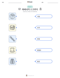 에베네저 스크루지 인쇄 가능한 워크시트 미리보기