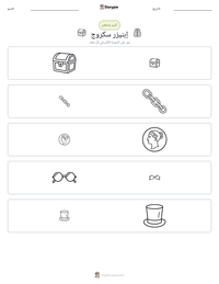 معاينة ورقة العمل القابلة للطباعة إبنيزر سكروج