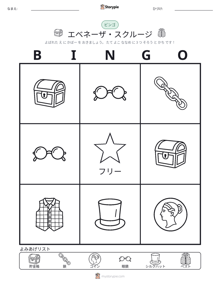 ピクチャービンゴ