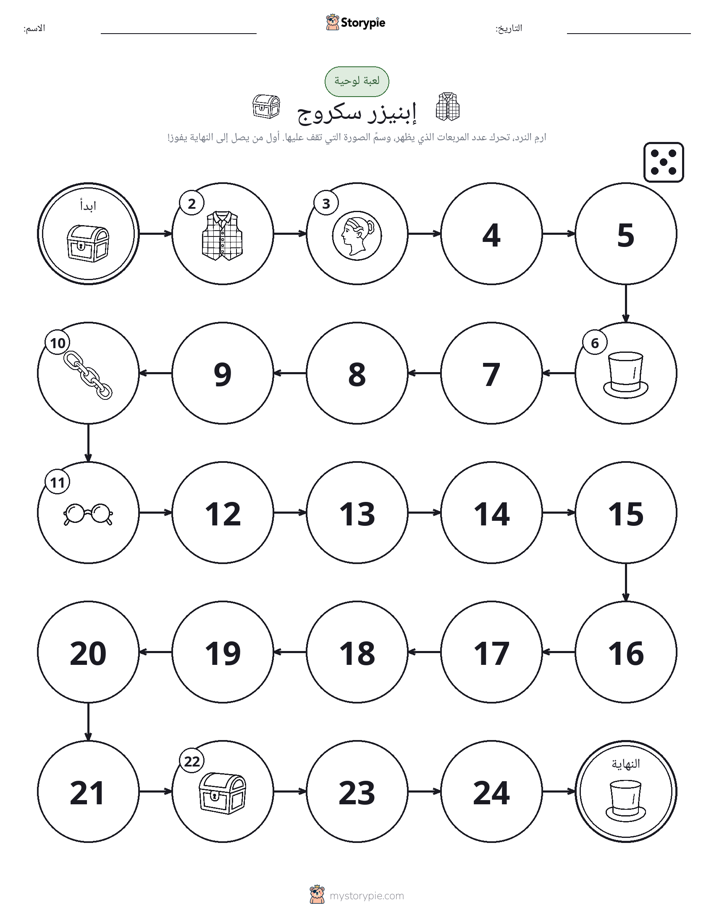 لعبة لف و تحرك