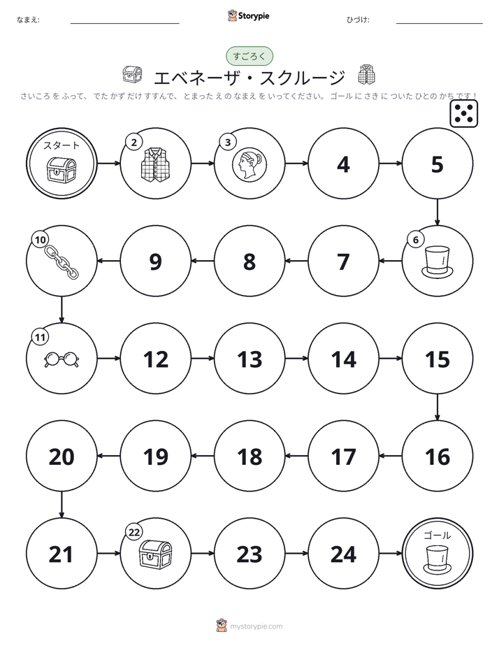 ロール＆ムーブゲーム