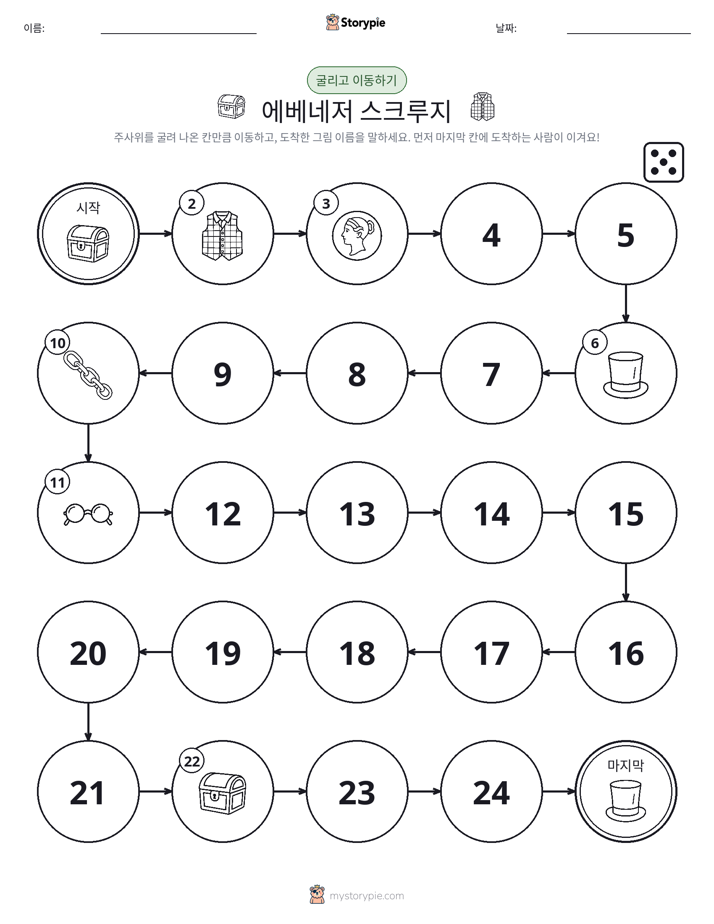 주사위 굴리고 이동하기 게임