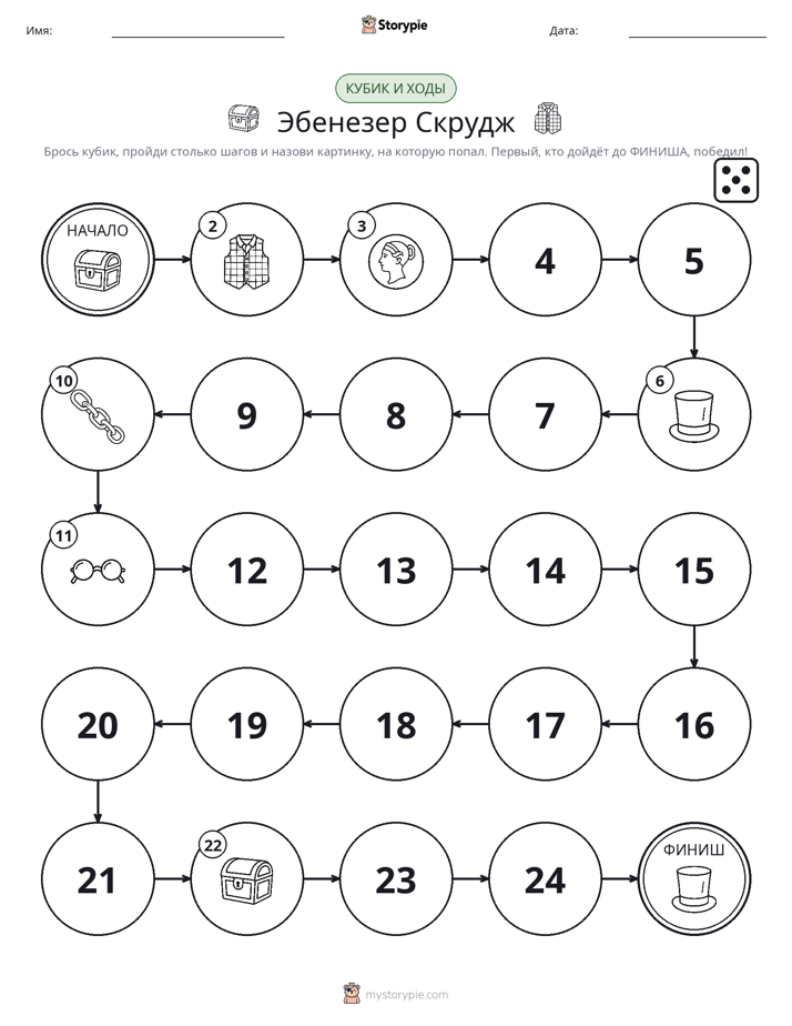 Игра: катай и двигайся