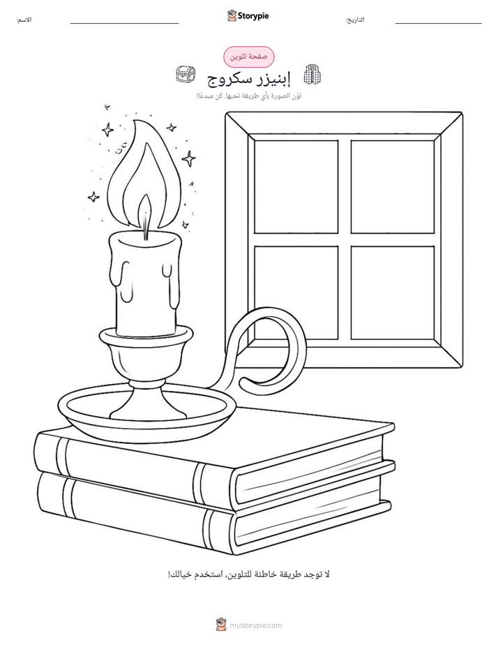 صفحة تلوين
