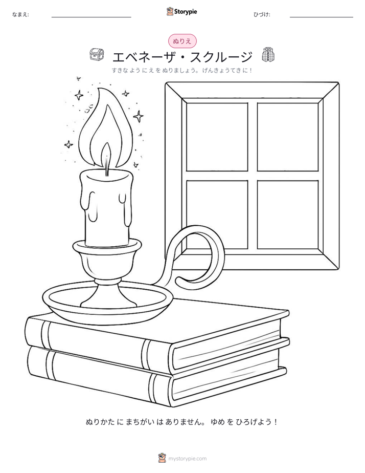 塗り絵ページ