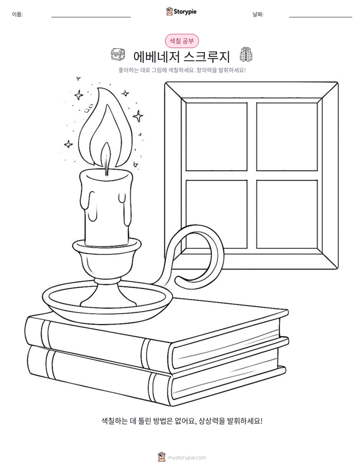 색칠하기 페이지