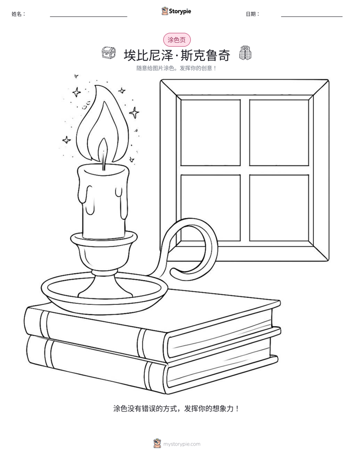 涂色页