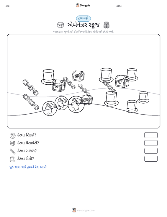 ગણતરી દૃશ્ય
