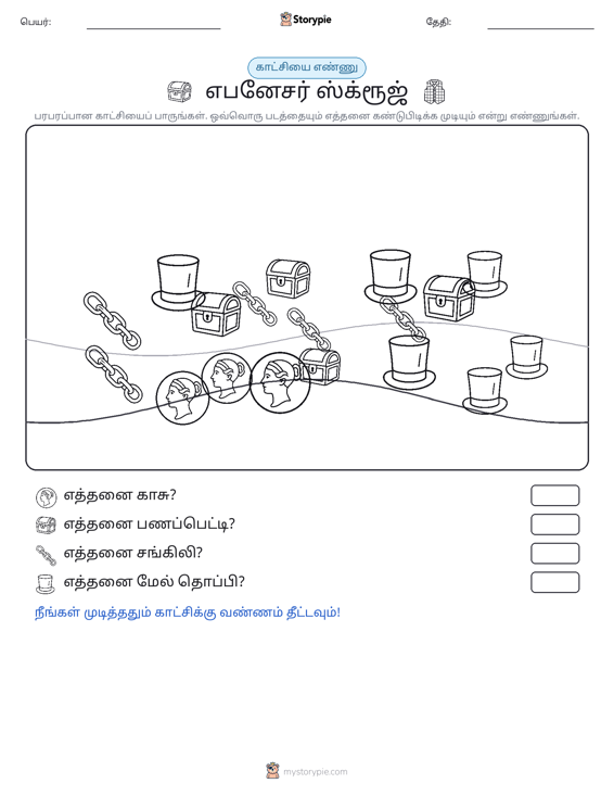 எண்ணிக்கை காட்சி