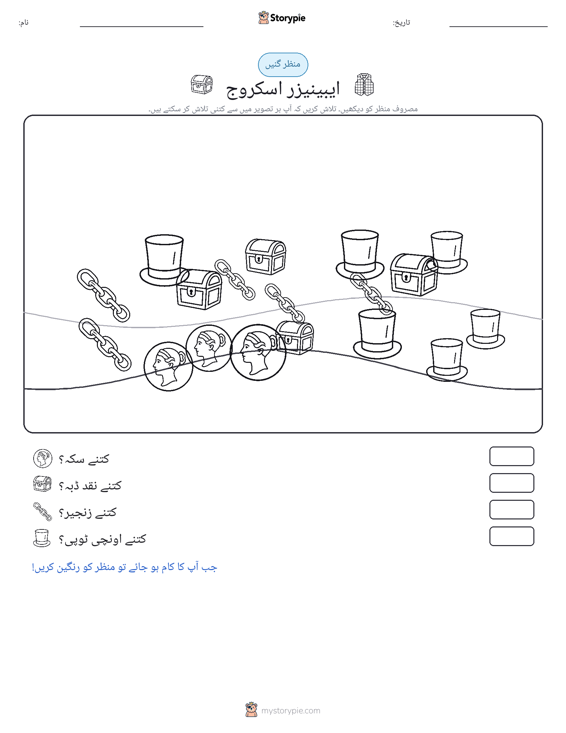 گنتی کا منظر